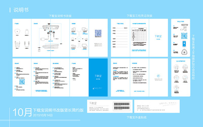 智能硬件說明書 以平面設計為核心的用戶體驗優化