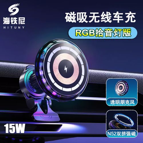 海鐵尼C25茶色磁吸車載無線充電器 集拾音、RGB發(fā)光與便捷充電于一體